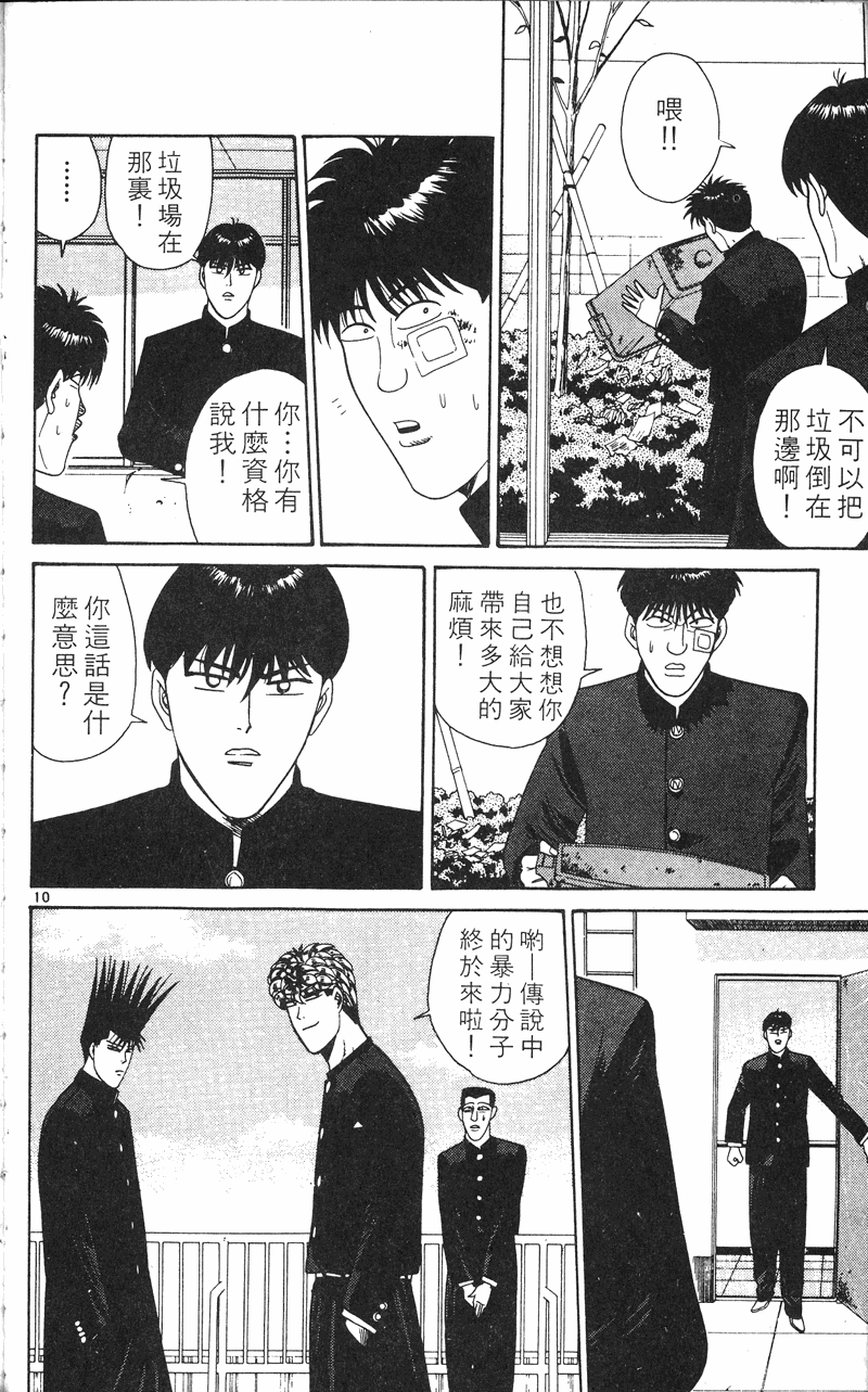 我是大哥大韩漫全集-VOL24无删减无遮挡章节图片 