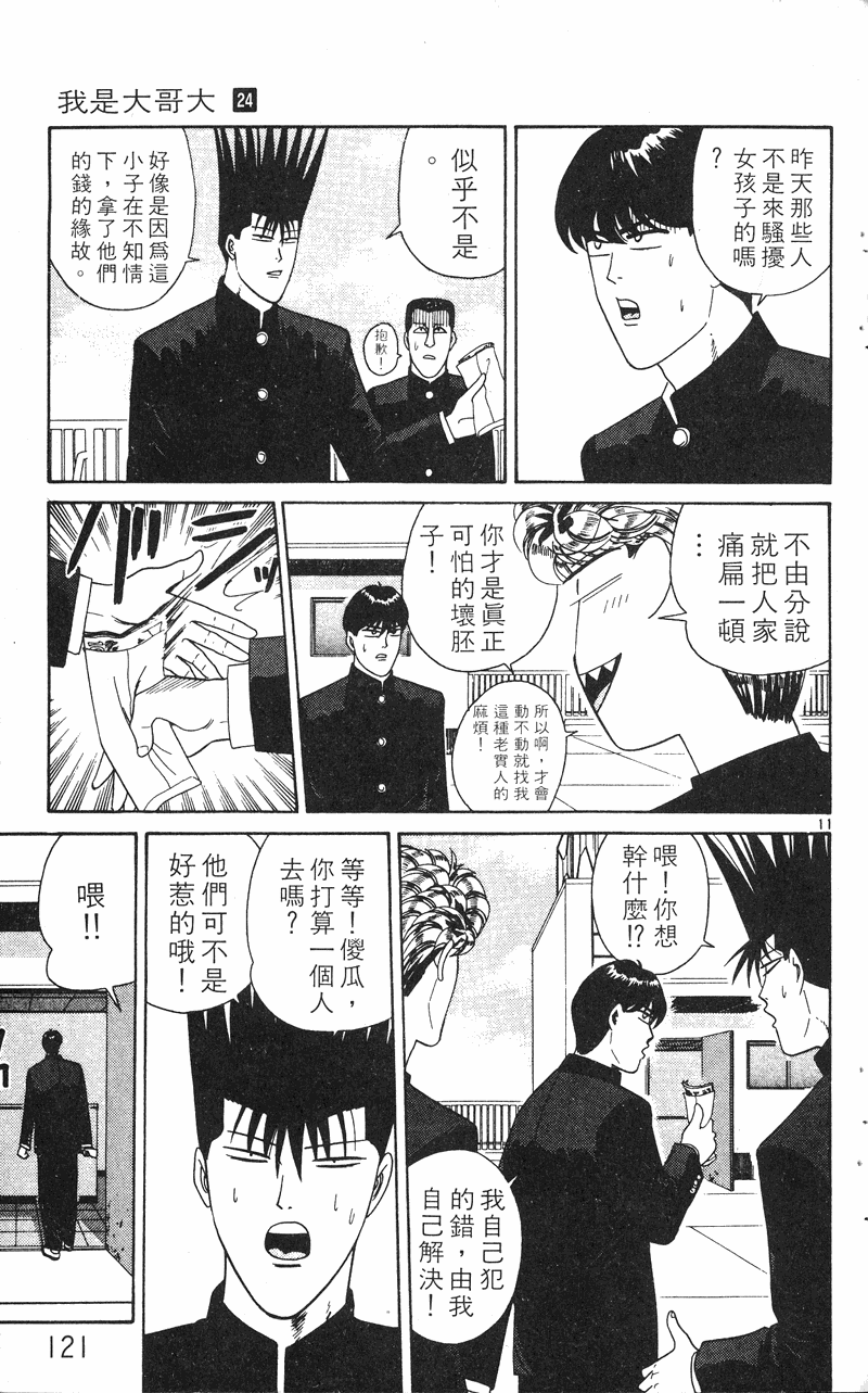 我是大哥大韩漫全集-VOL24无删减无遮挡章节图片 