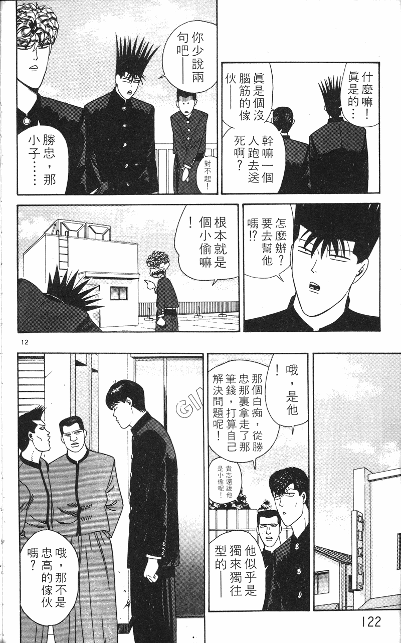 我是大哥大韩漫全集-VOL24无删减无遮挡章节图片 
