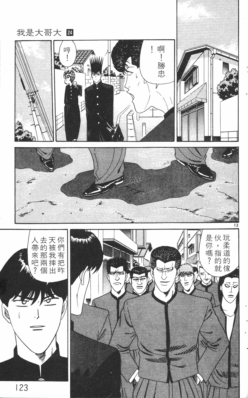 我是大哥大韩漫全集-VOL24无删减无遮挡章节图片 
