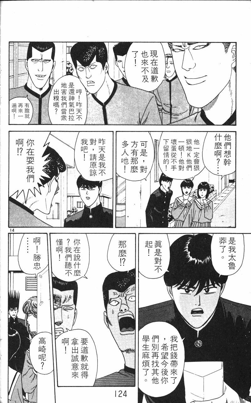 我是大哥大韩漫全集-VOL24无删减无遮挡章节图片 
