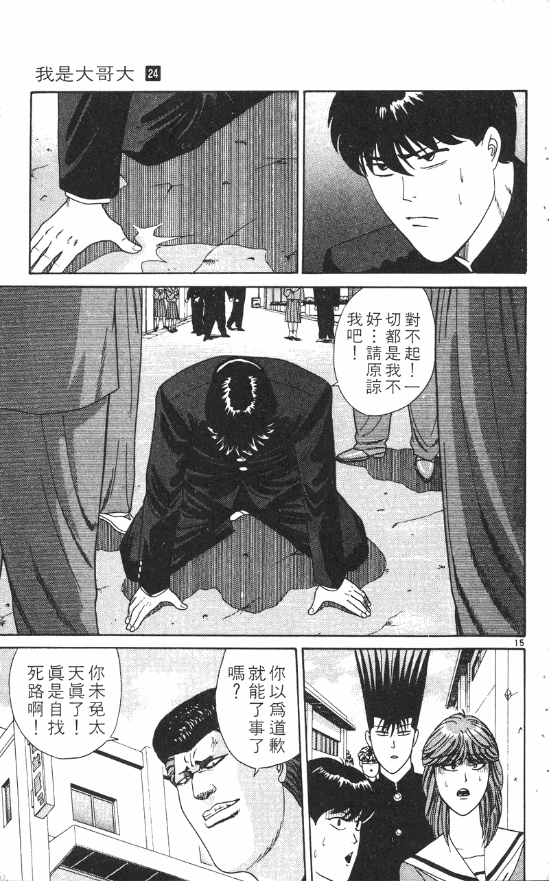 我是大哥大韩漫全集-VOL24无删减无遮挡章节图片 