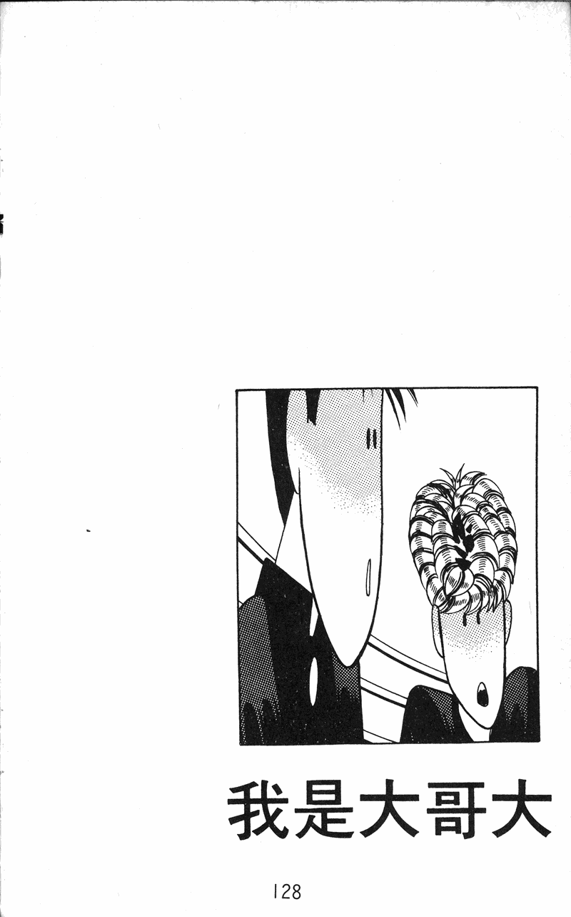 我是大哥大韩漫全集-VOL24无删减无遮挡章节图片 