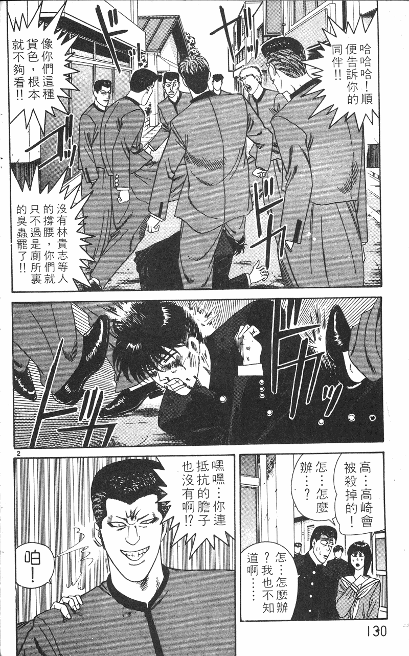 我是大哥大韩漫全集-VOL24无删减无遮挡章节图片 