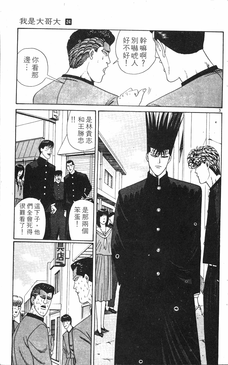 我是大哥大韩漫全集-VOL24无删减无遮挡章节图片 