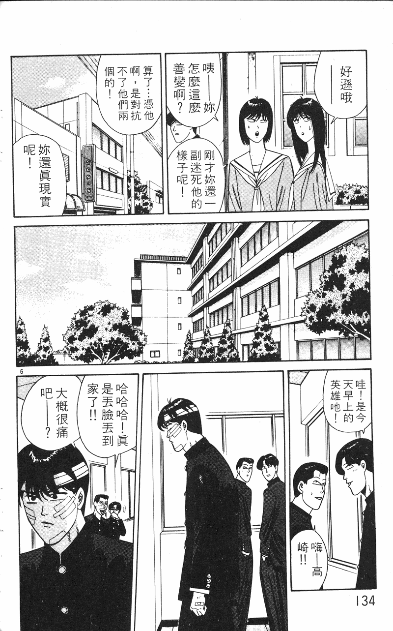 我是大哥大韩漫全集-VOL24无删减无遮挡章节图片 