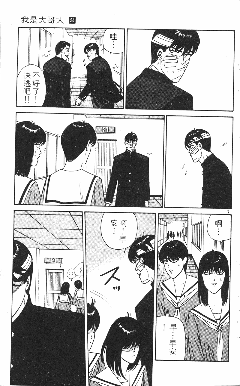 我是大哥大韩漫全集-VOL24无删减无遮挡章节图片 