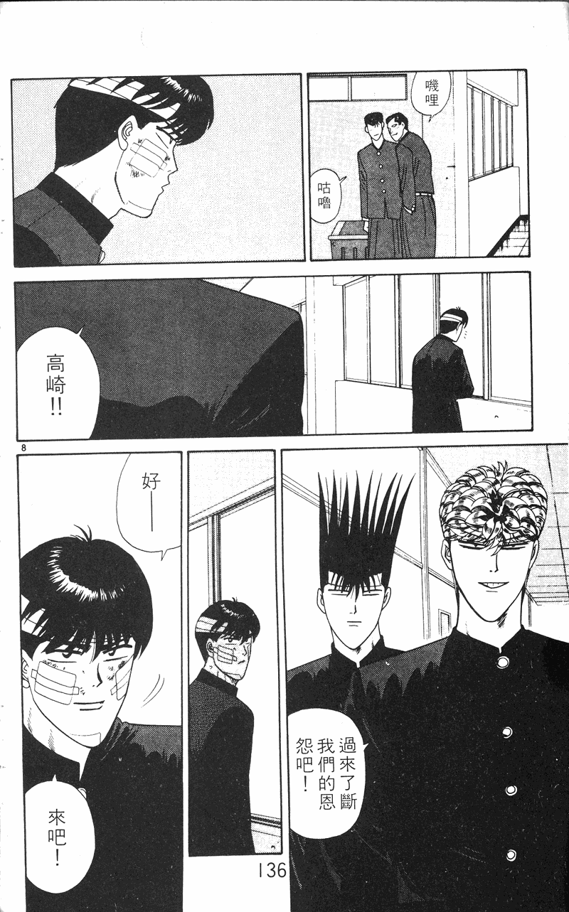 我是大哥大韩漫全集-VOL24无删减无遮挡章节图片 