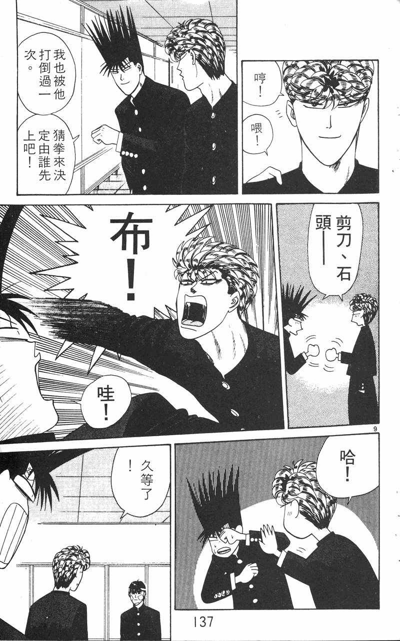 我是大哥大韩漫全集-VOL24无删减无遮挡章节图片 