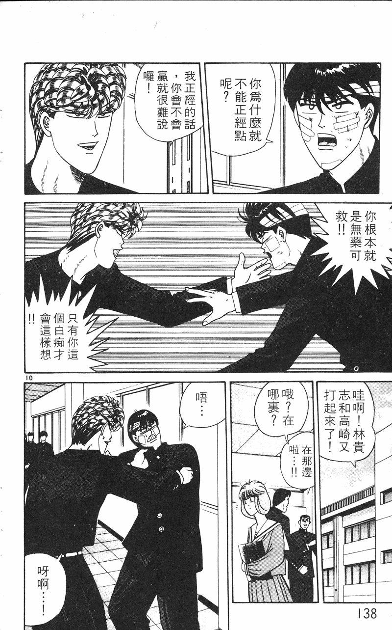 我是大哥大韩漫全集-VOL24无删减无遮挡章节图片 