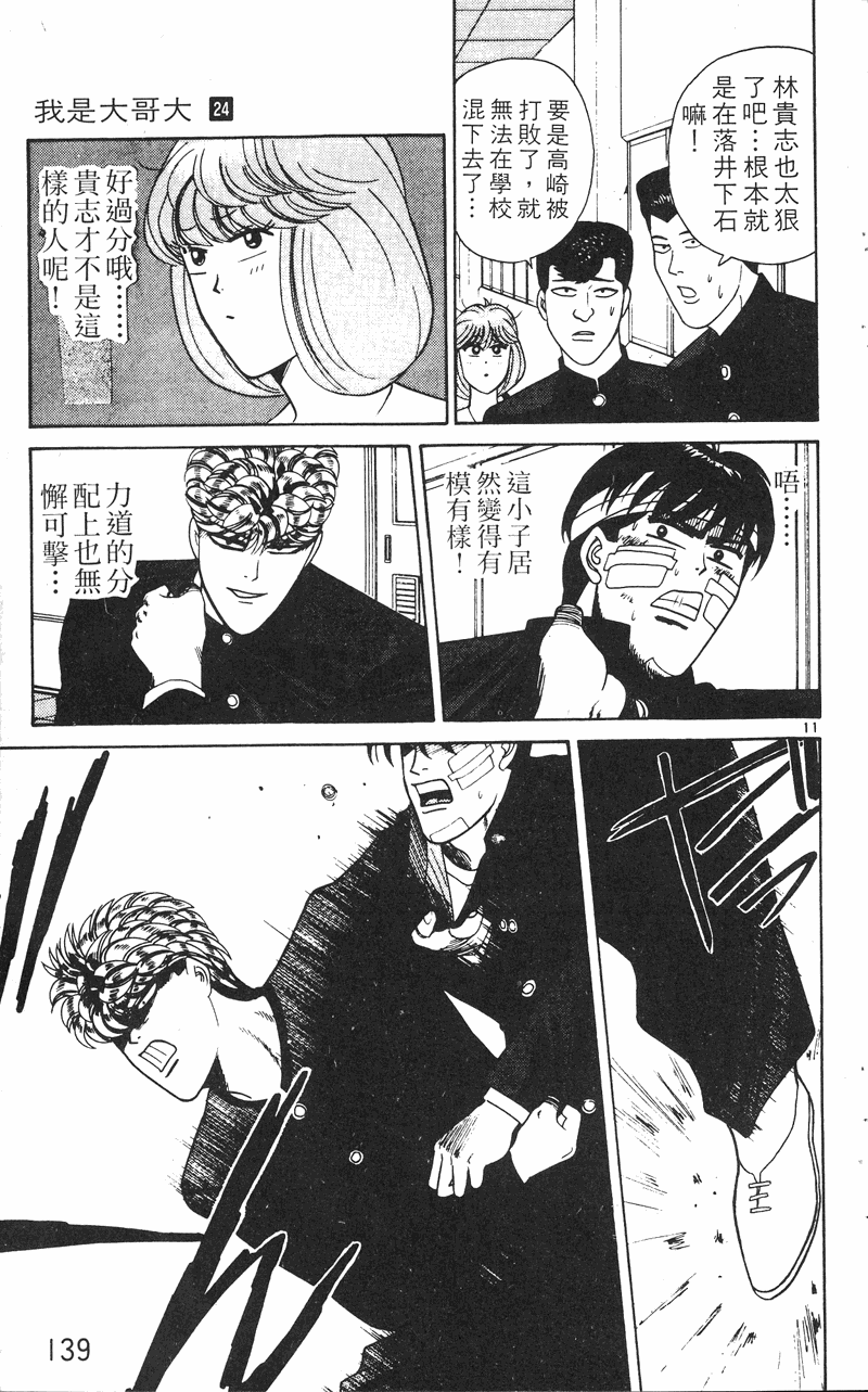 我是大哥大韩漫全集-VOL24无删减无遮挡章节图片 