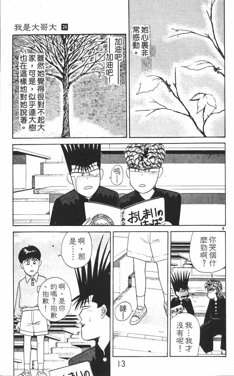我是大哥大韩漫全集-VOL24无删减无遮挡章节图片 