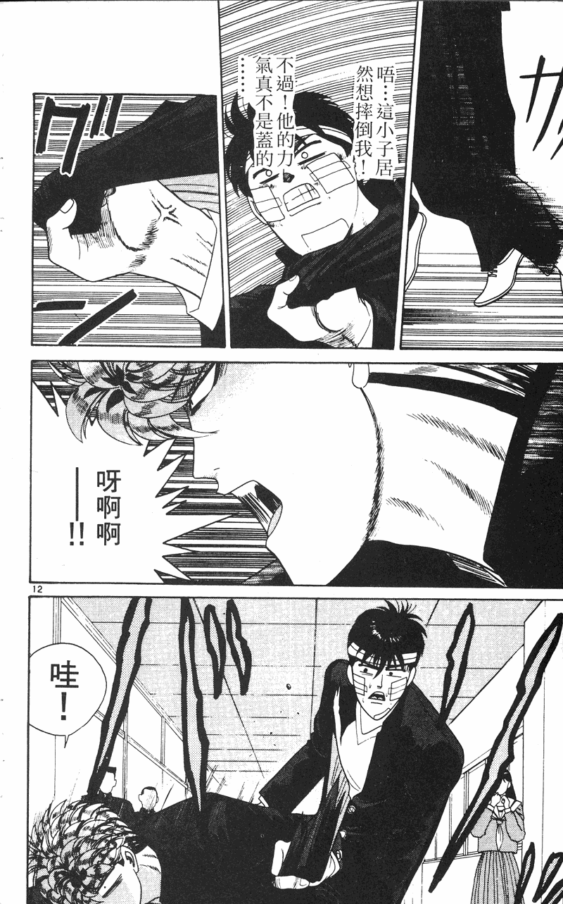 我是大哥大韩漫全集-VOL24无删减无遮挡章节图片 