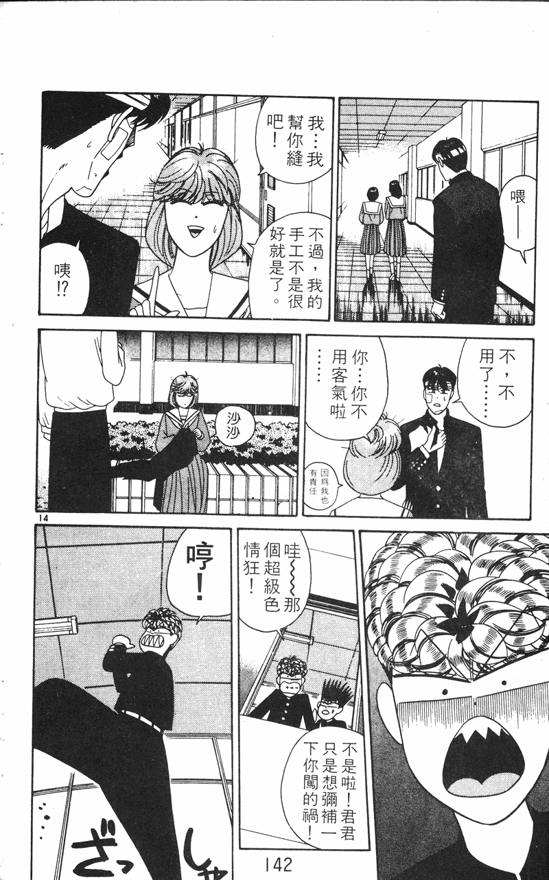 我是大哥大韩漫全集-VOL24无删减无遮挡章节图片 
