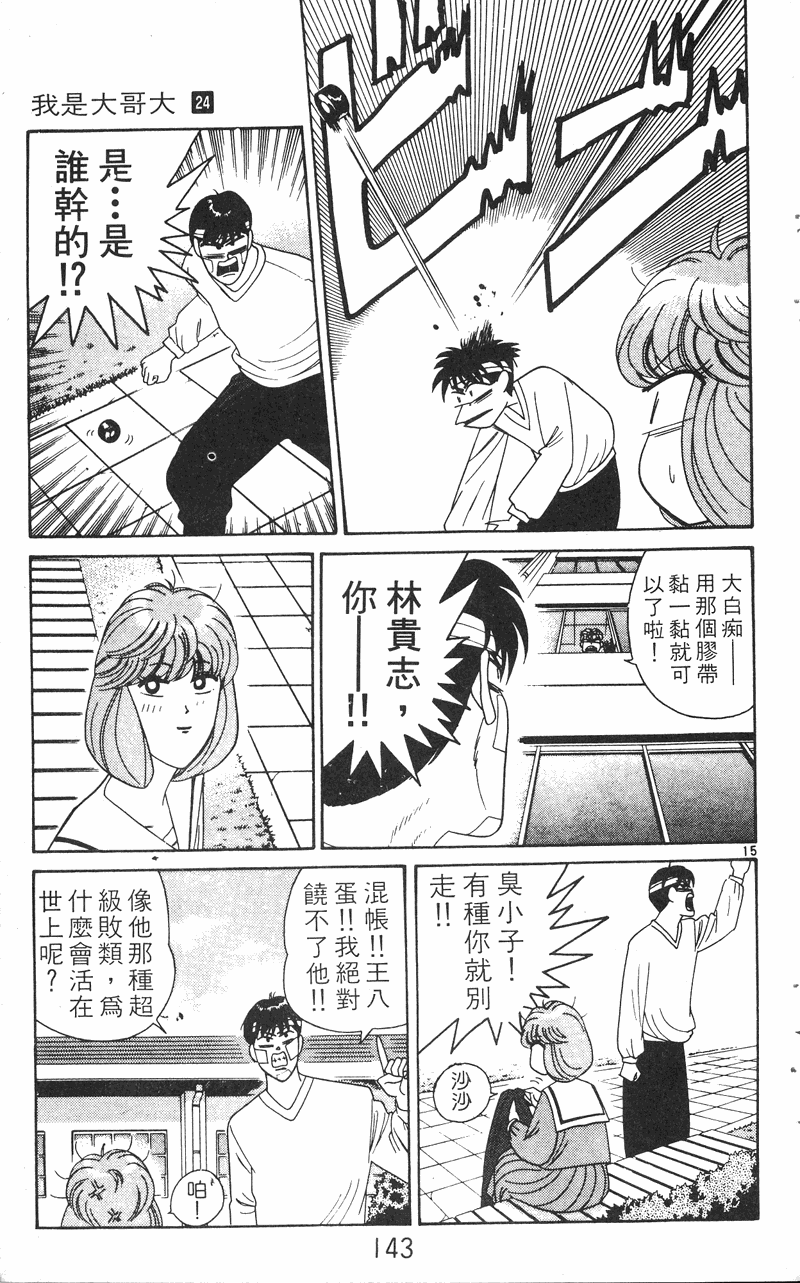 我是大哥大韩漫全集-VOL24无删减无遮挡章节图片 