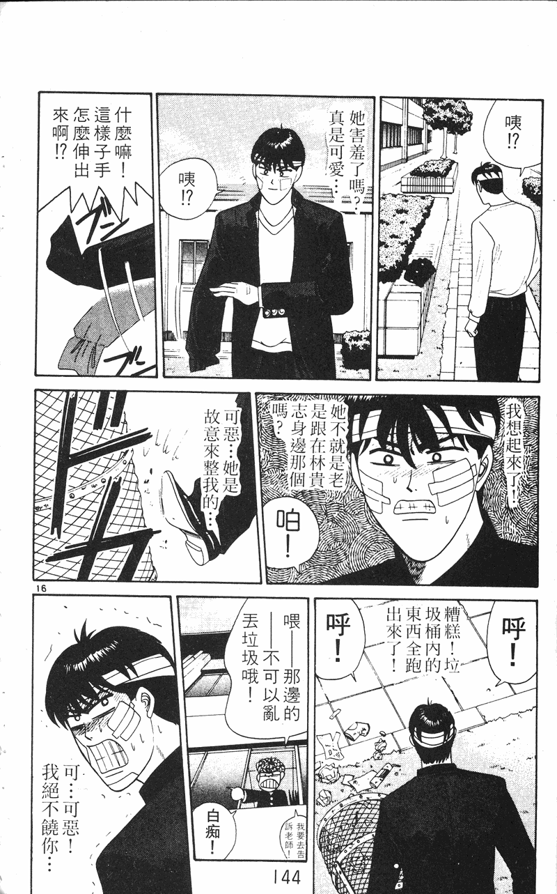 我是大哥大韩漫全集-VOL24无删减无遮挡章节图片 