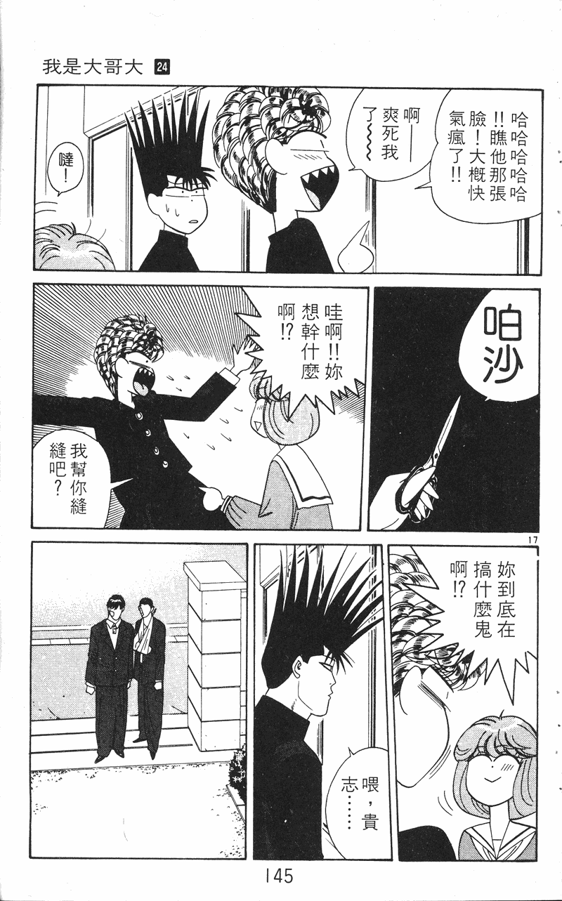 我是大哥大韩漫全集-VOL24无删减无遮挡章节图片 