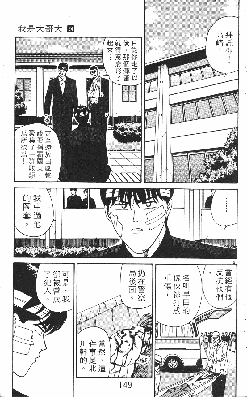 我是大哥大韩漫全集-VOL24无删减无遮挡章节图片 
