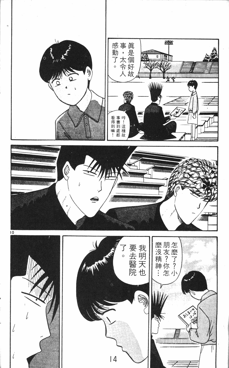 我是大哥大韩漫全集-VOL24无删减无遮挡章节图片 