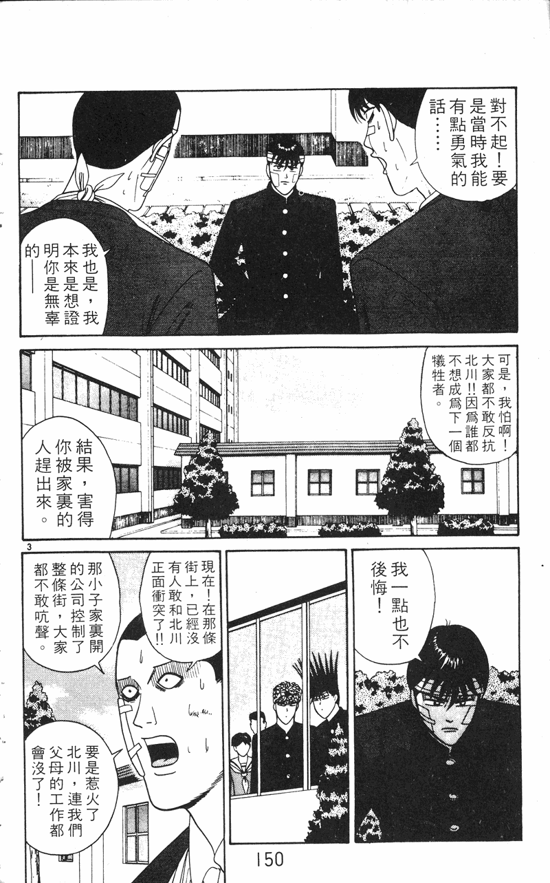 我是大哥大韩漫全集-VOL24无删减无遮挡章节图片 