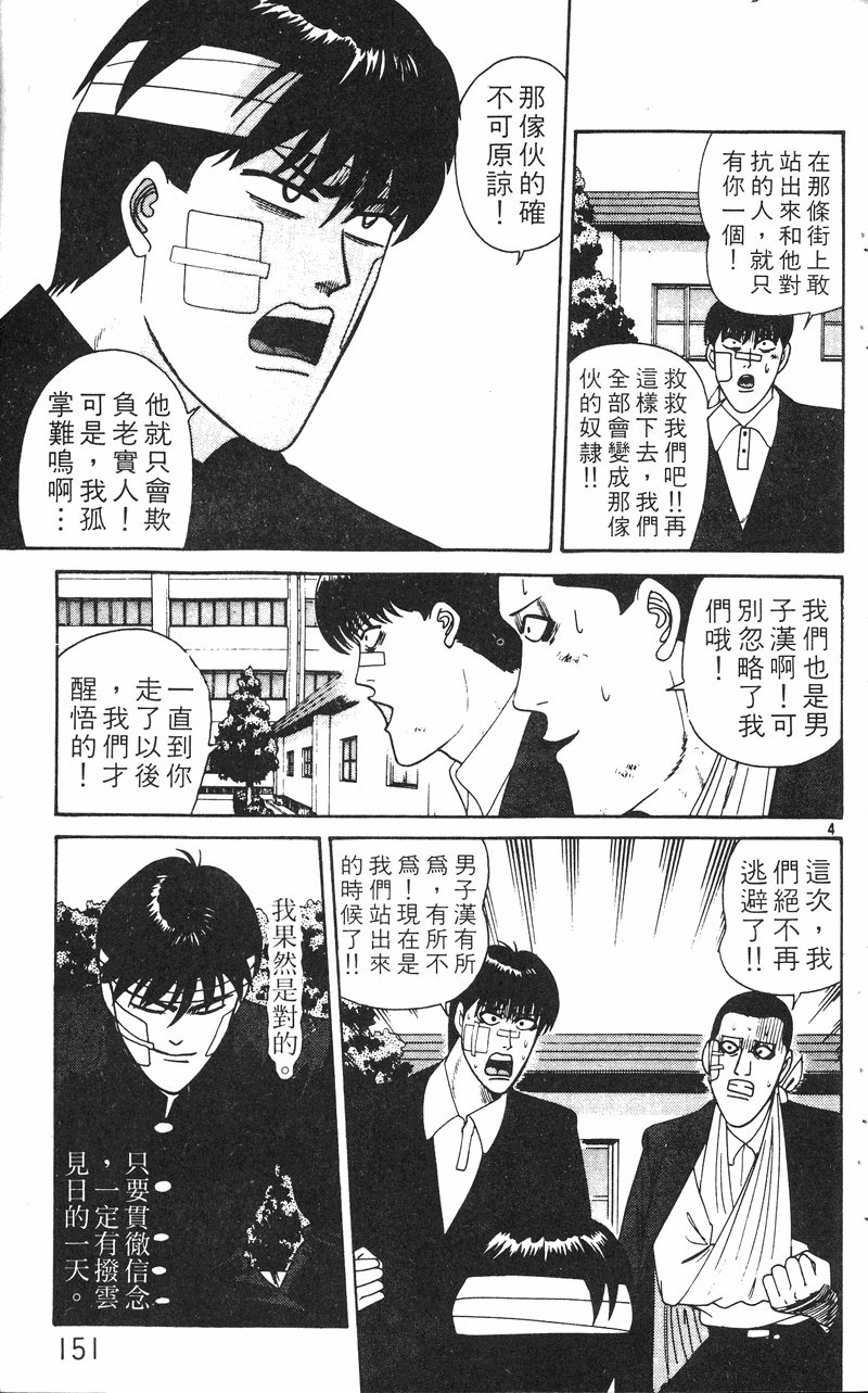 我是大哥大韩漫全集-VOL24无删减无遮挡章节图片 