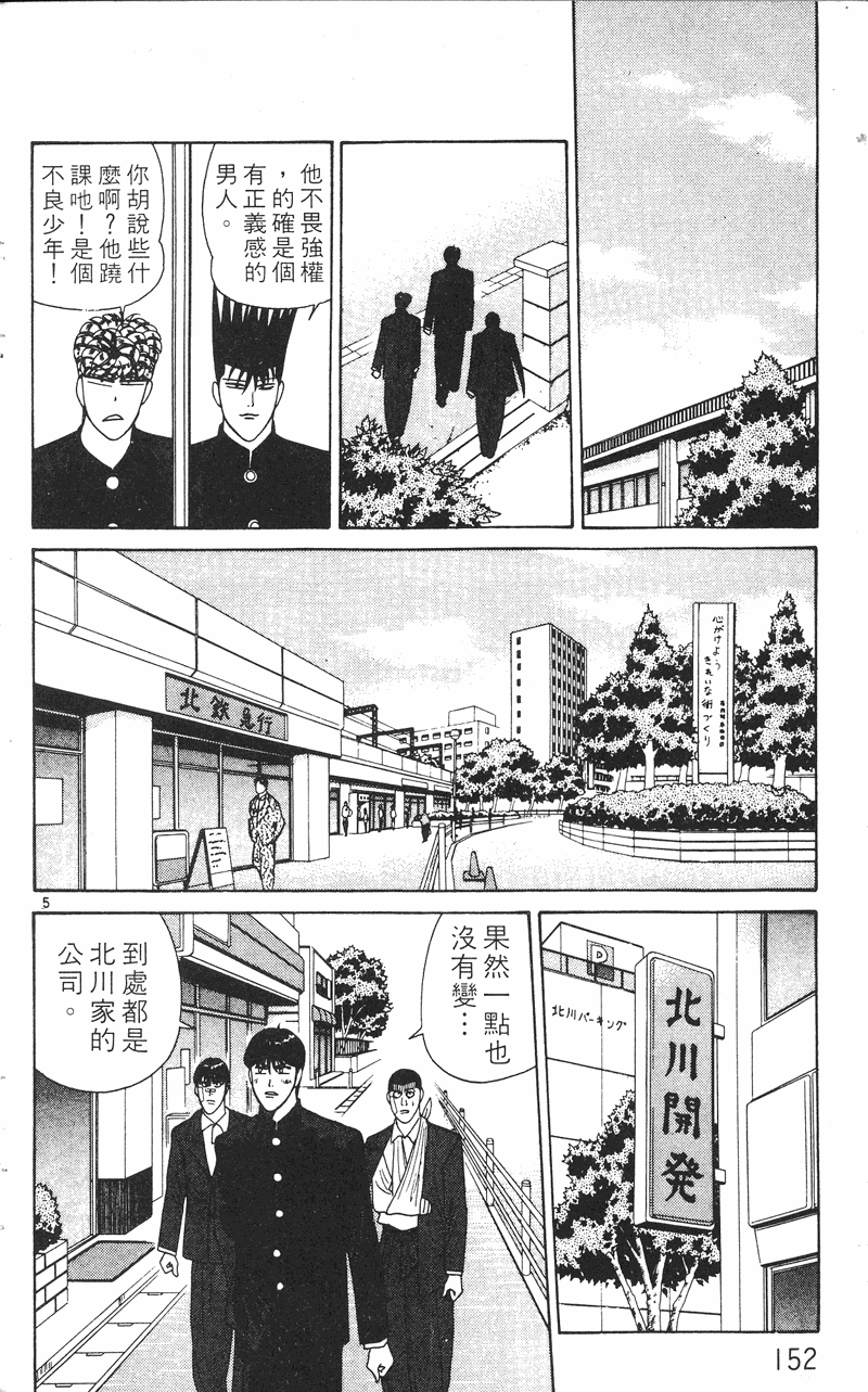 我是大哥大韩漫全集-VOL24无删减无遮挡章节图片 