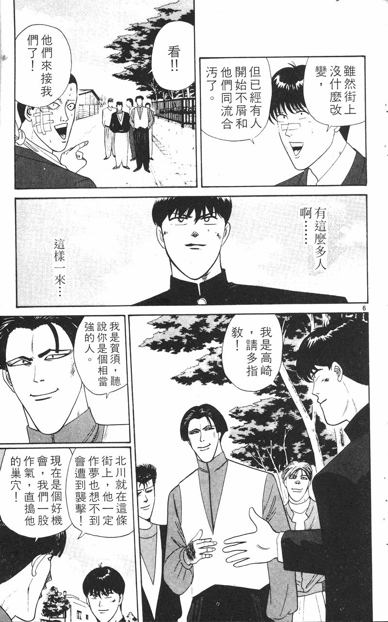 我是大哥大韩漫全集-VOL24无删减无遮挡章节图片 