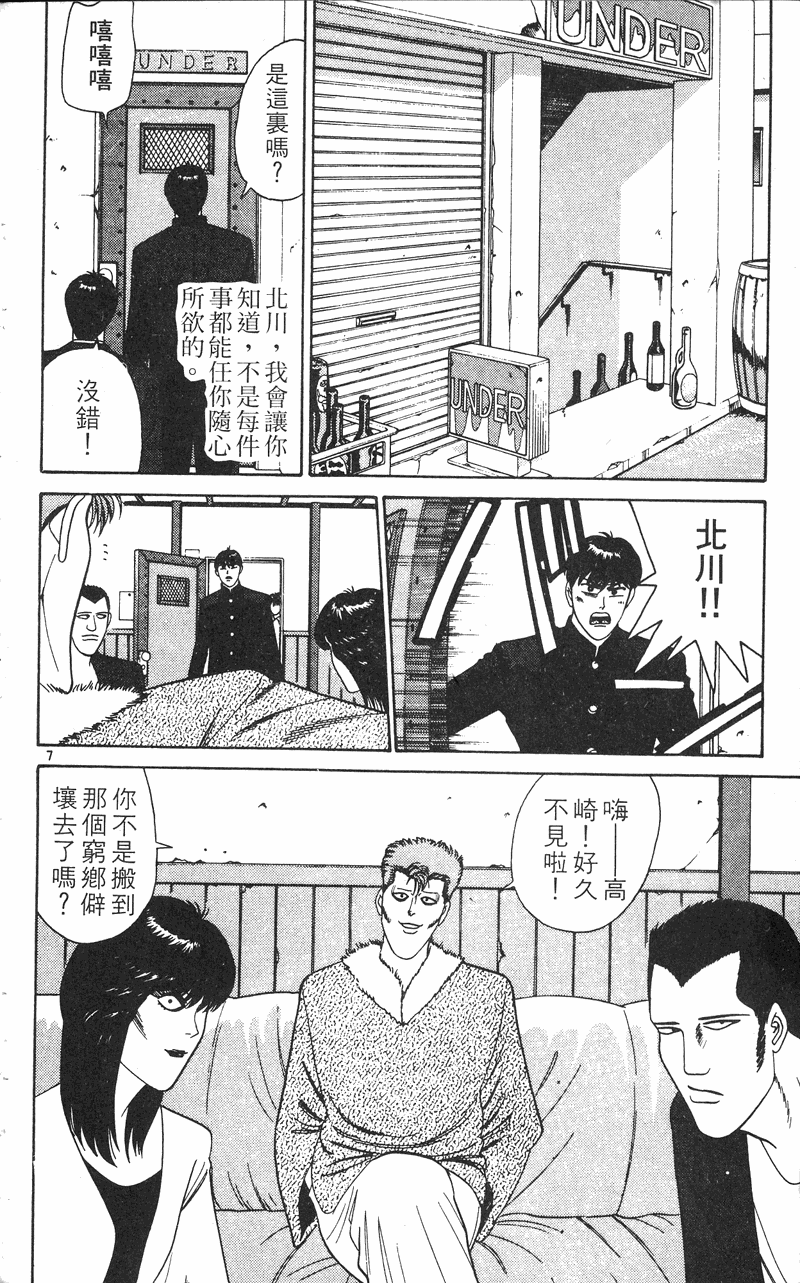 我是大哥大韩漫全集-VOL24无删减无遮挡章节图片 