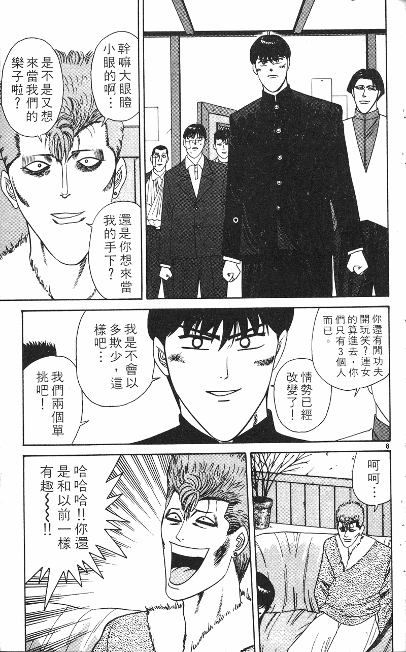 我是大哥大韩漫全集-VOL24无删减无遮挡章节图片 