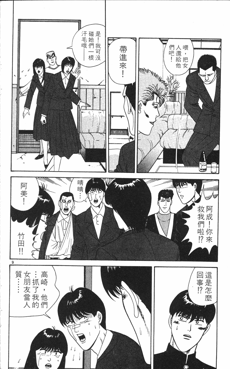 我是大哥大韩漫全集-VOL24无删减无遮挡章节图片 