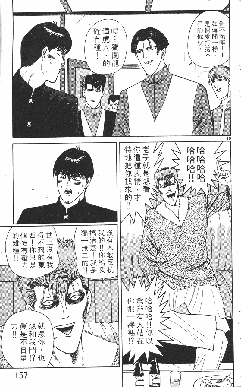 我是大哥大韩漫全集-VOL24无删减无遮挡章节图片 