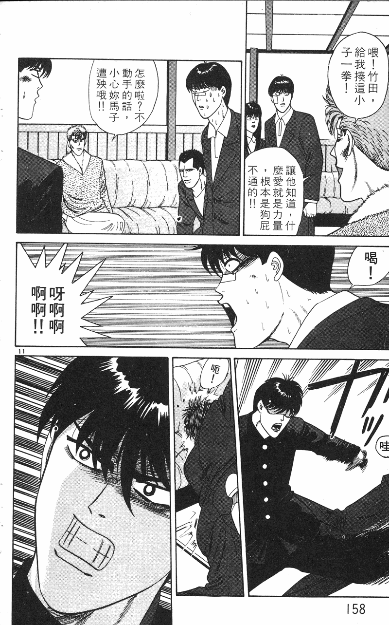 我是大哥大韩漫全集-VOL24无删减无遮挡章节图片 