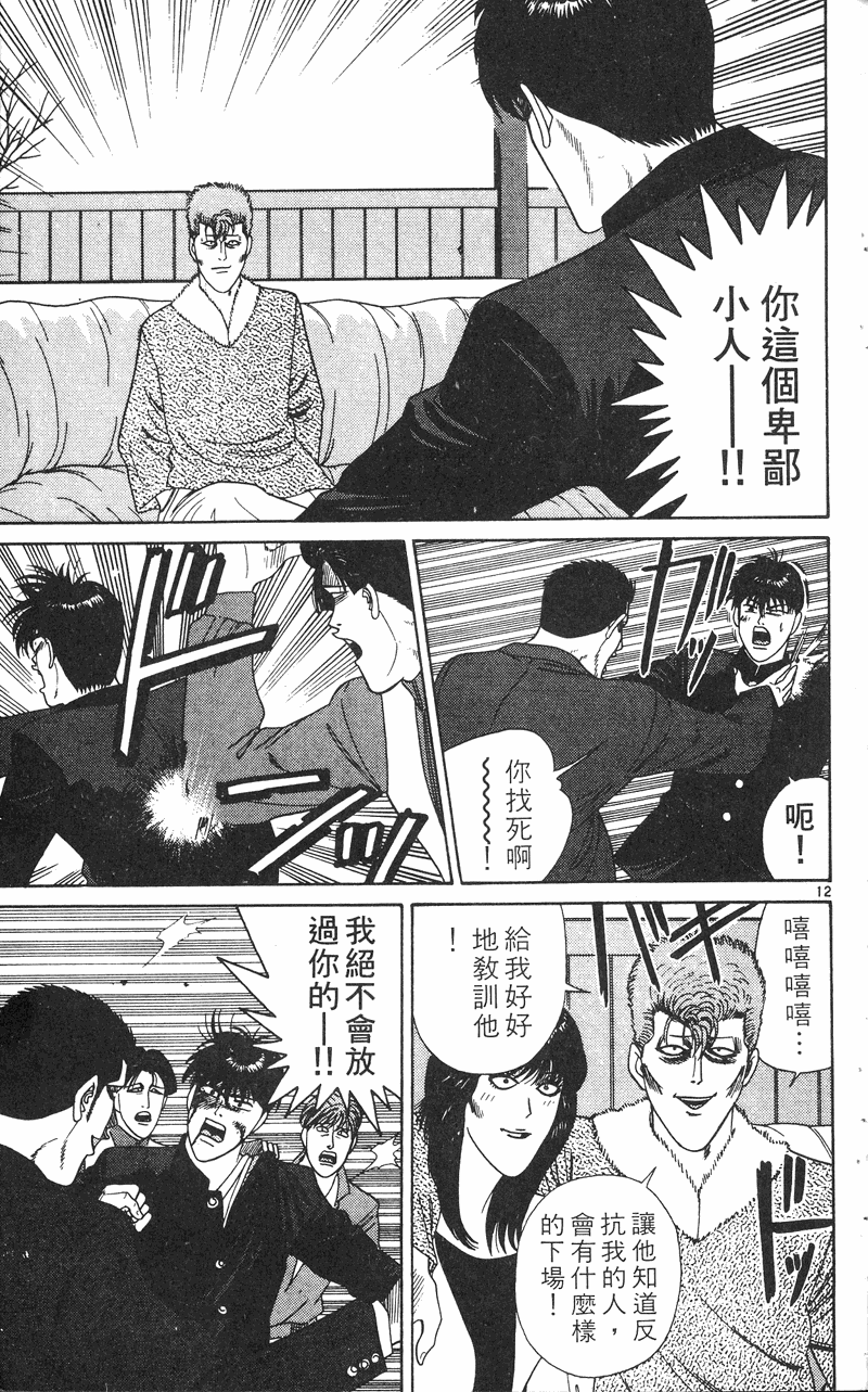 我是大哥大韩漫全集-VOL24无删减无遮挡章节图片 