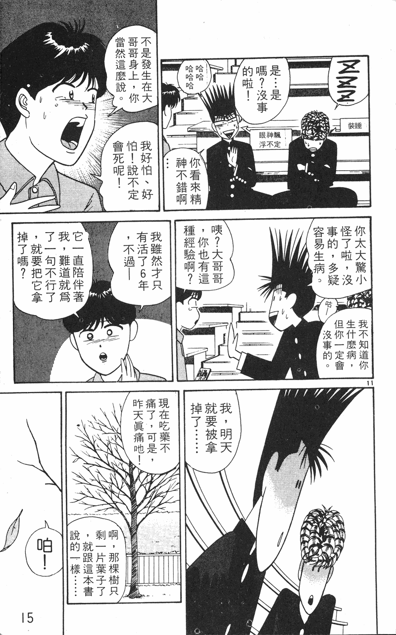 我是大哥大韩漫全集-VOL24无删减无遮挡章节图片 