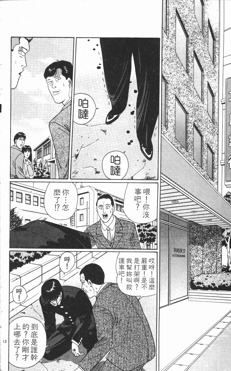 我是大哥大韩漫全集-VOL24无删减无遮挡章节图片 