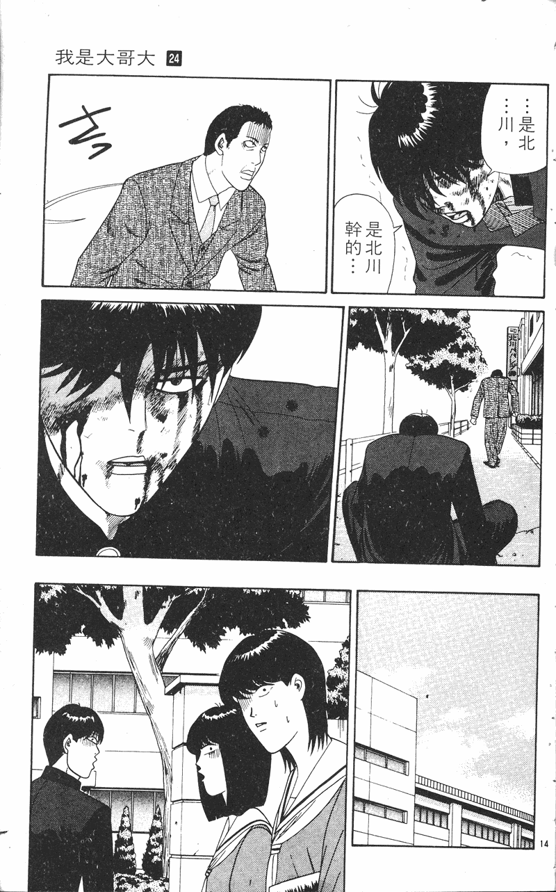 我是大哥大韩漫全集-VOL24无删减无遮挡章节图片 