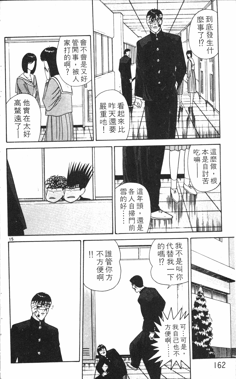 我是大哥大韩漫全集-VOL24无删减无遮挡章节图片 