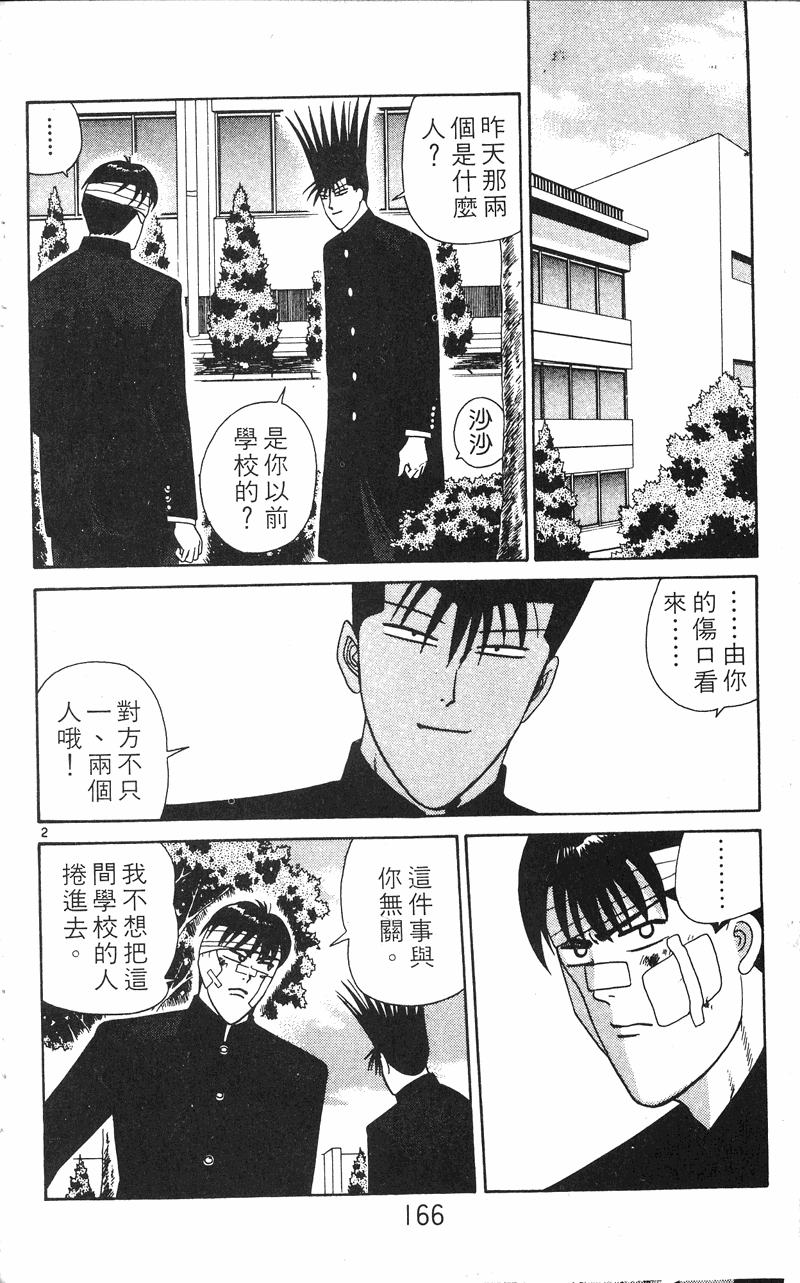 我是大哥大韩漫全集-VOL24无删减无遮挡章节图片 