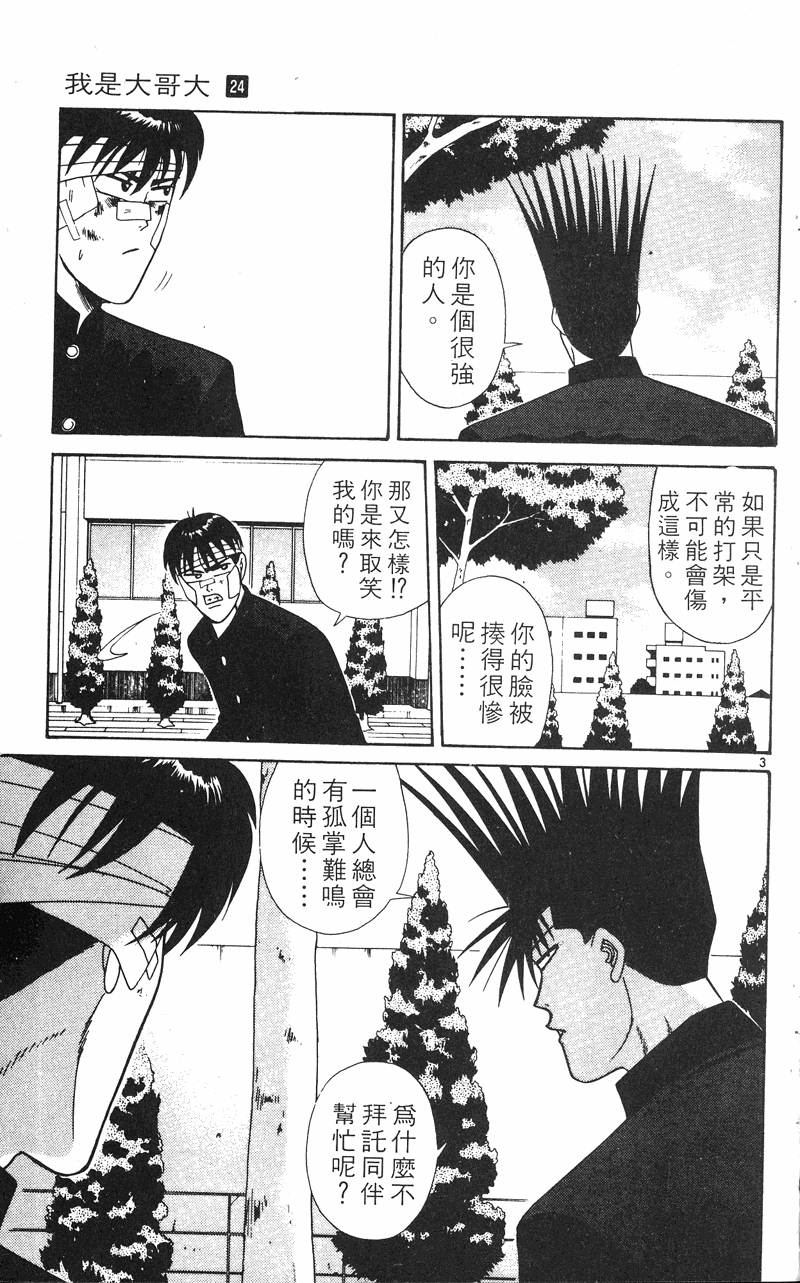 我是大哥大韩漫全集-VOL24无删减无遮挡章节图片 