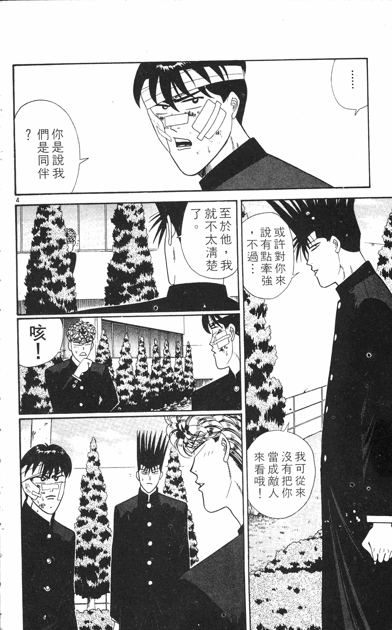 我是大哥大韩漫全集-VOL24无删减无遮挡章节图片 