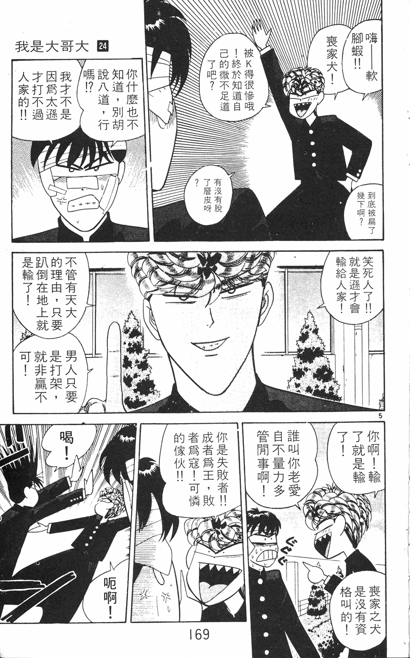我是大哥大韩漫全集-VOL24无删减无遮挡章节图片 