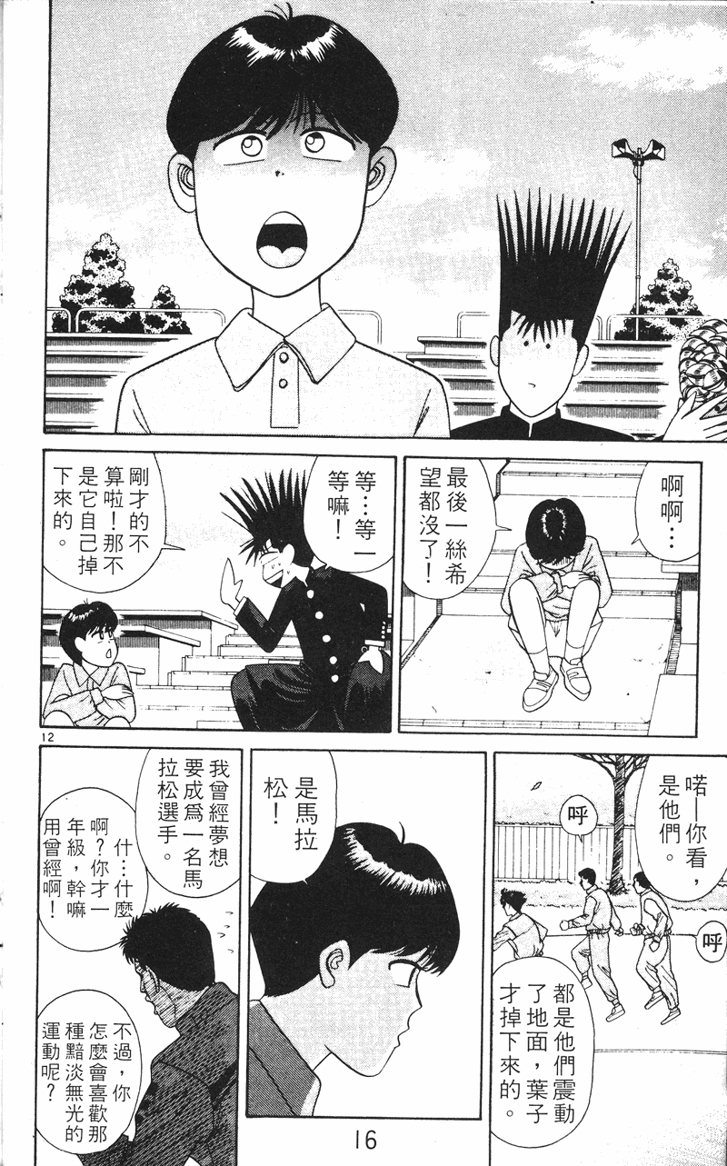 我是大哥大韩漫全集-VOL24无删减无遮挡章节图片 