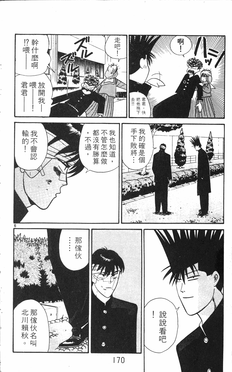 我是大哥大韩漫全集-VOL24无删减无遮挡章节图片 