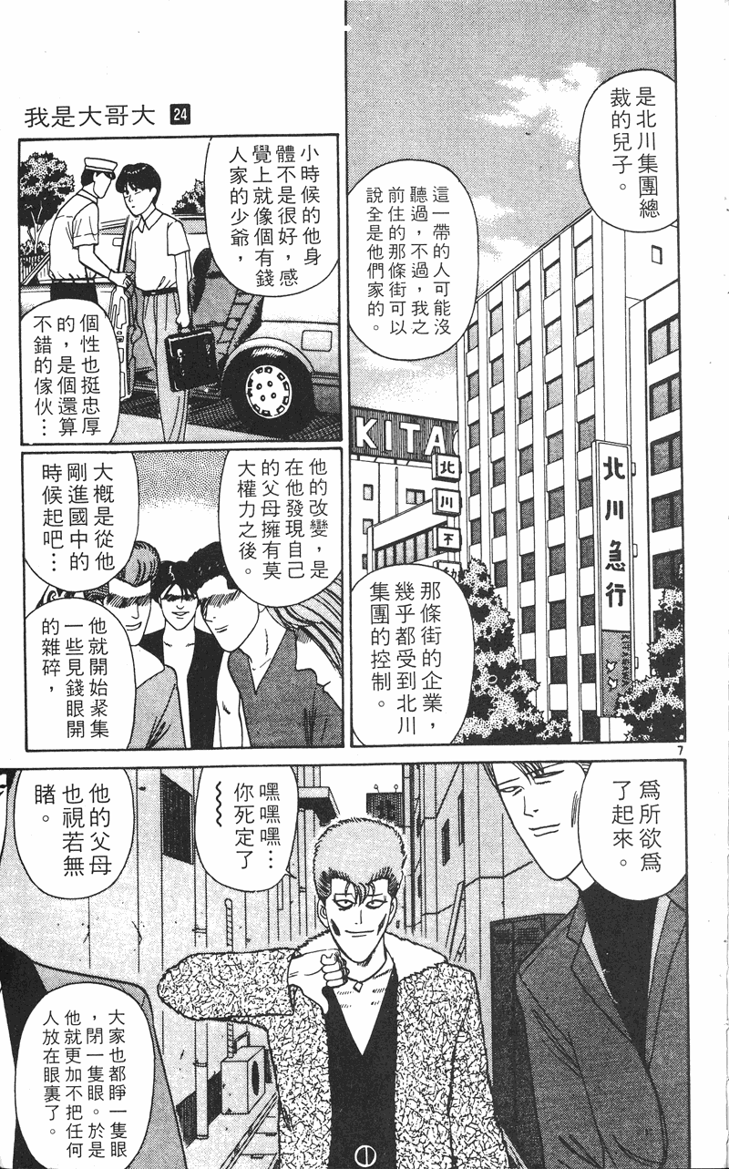 我是大哥大韩漫全集-VOL24无删减无遮挡章节图片 