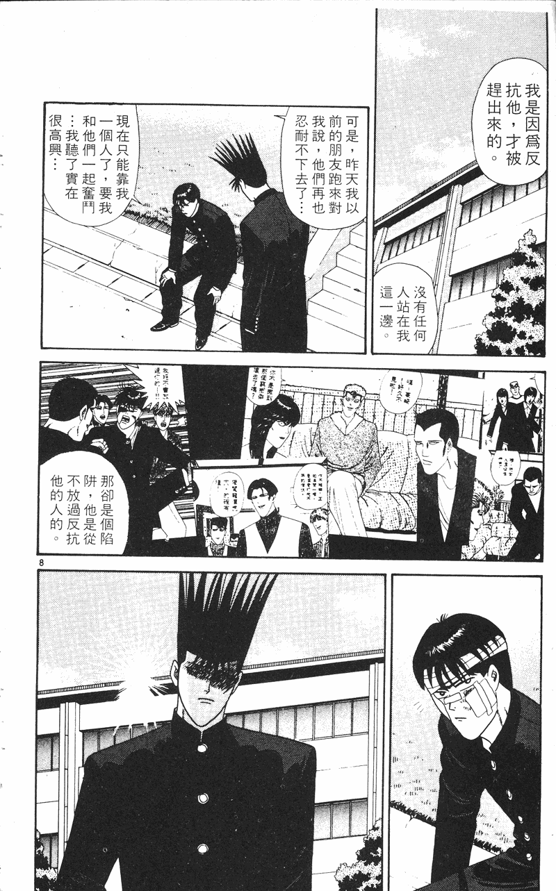 我是大哥大韩漫全集-VOL24无删减无遮挡章节图片 