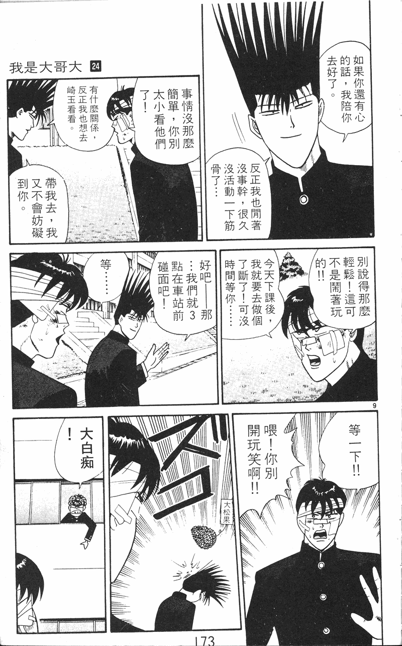 我是大哥大韩漫全集-VOL24无删减无遮挡章节图片 