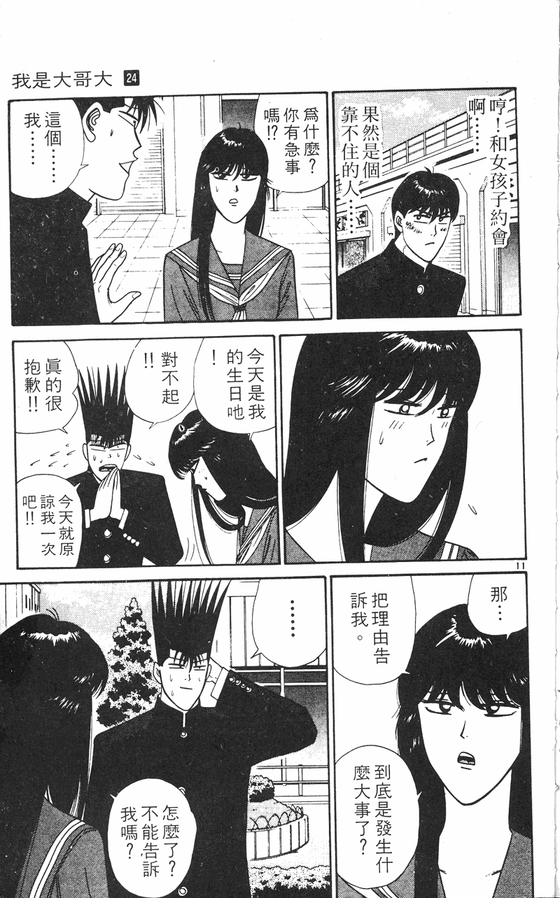 我是大哥大韩漫全集-VOL24无删减无遮挡章节图片 
