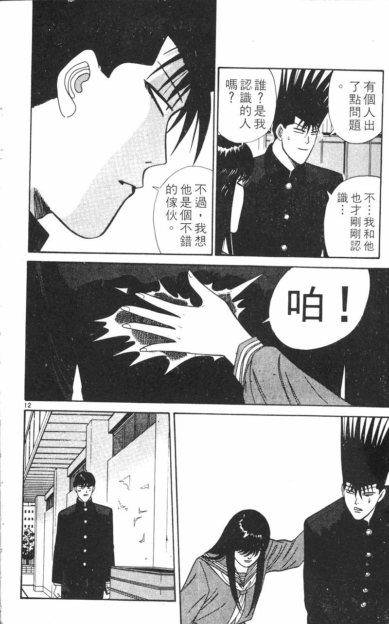 我是大哥大韩漫全集-VOL24无删减无遮挡章节图片 