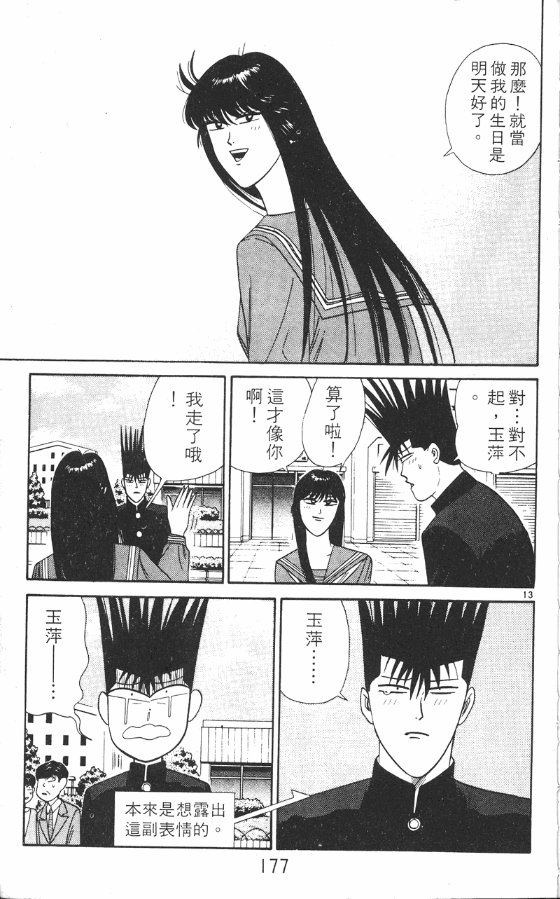 我是大哥大韩漫全集-VOL24无删减无遮挡章节图片 