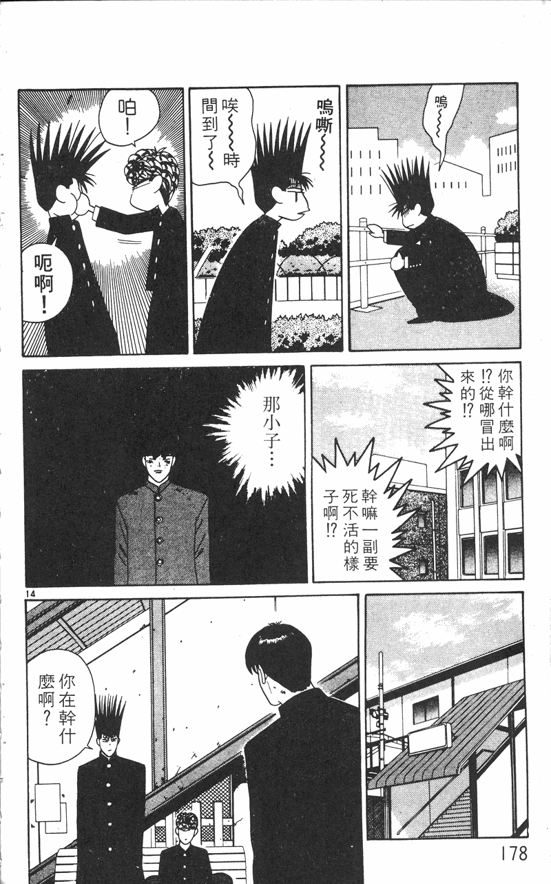 我是大哥大韩漫全集-VOL24无删减无遮挡章节图片 